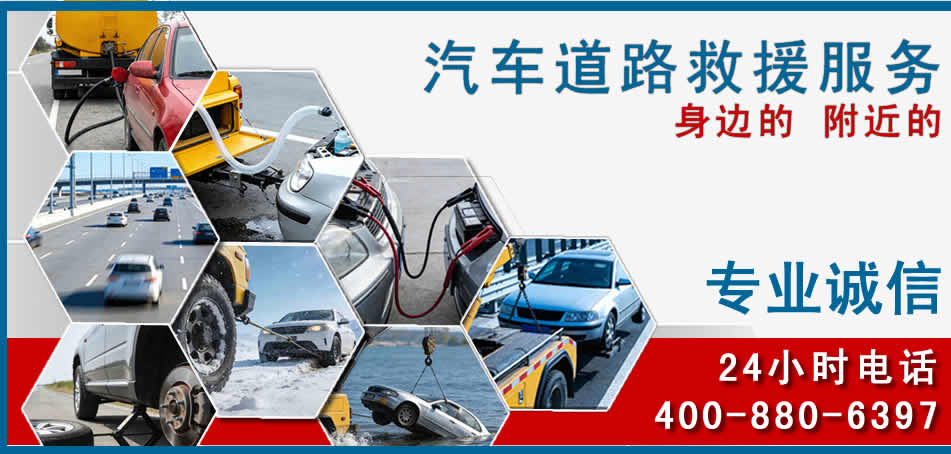 昭觉汽车道路救援